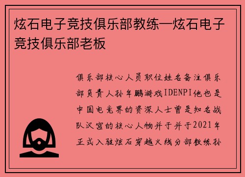 炫石电子竞技俱乐部教练—炫石电子竞技俱乐部老板